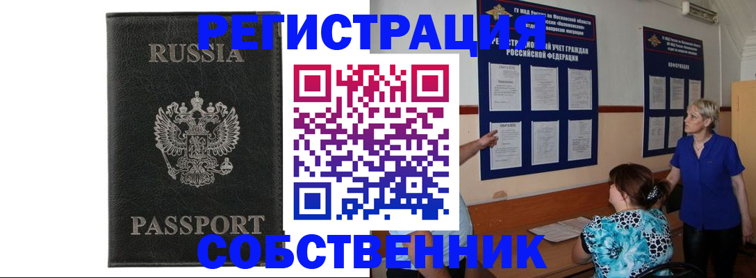 прописка иностранных граждан в Ялте