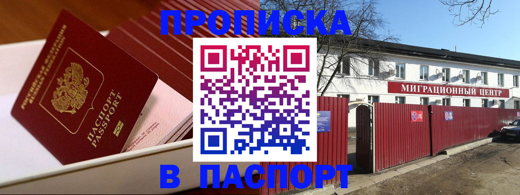 прописка 2025 в Ялте